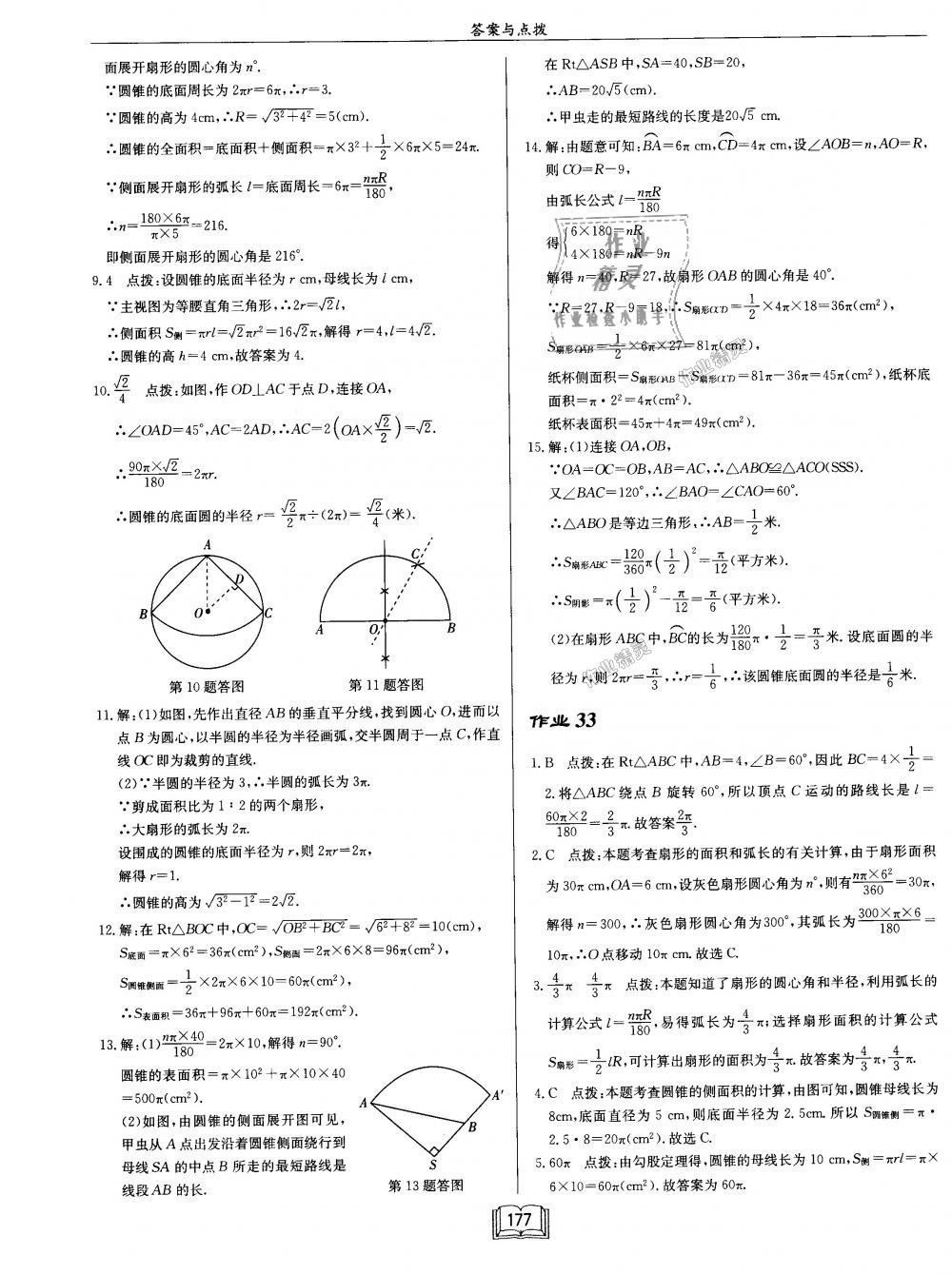 2018年启东中学作业本九年级数学上册江苏版 第33页