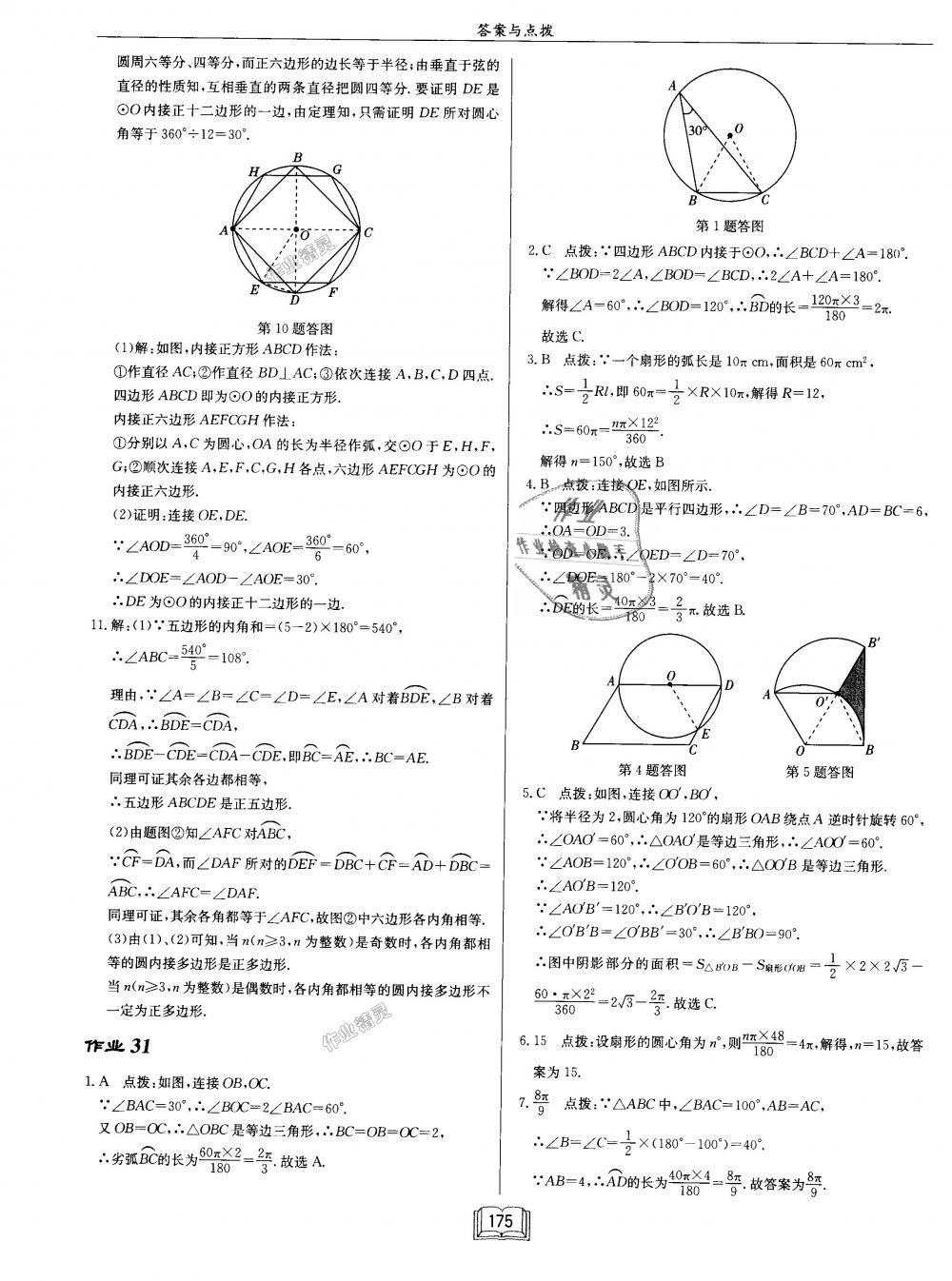 2018年啟東中學(xué)作業(yè)本九年級(jí)數(shù)學(xué)上冊(cè)江蘇版 第31頁(yè)