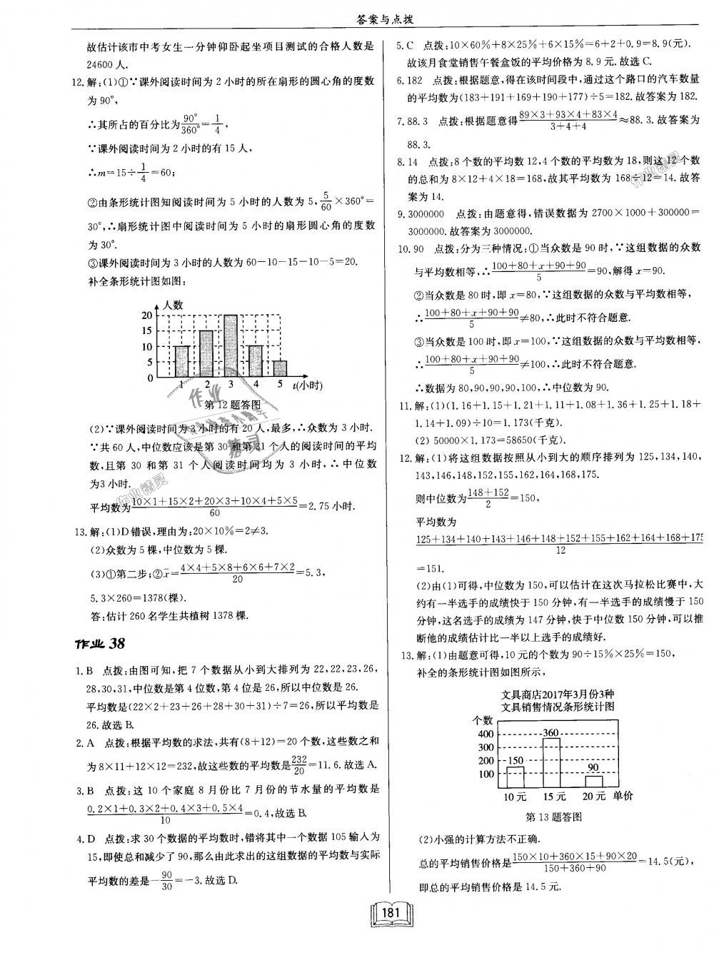 2018年啟東中學(xué)作業(yè)本九年級數(shù)學(xué)上冊江蘇版 第37頁