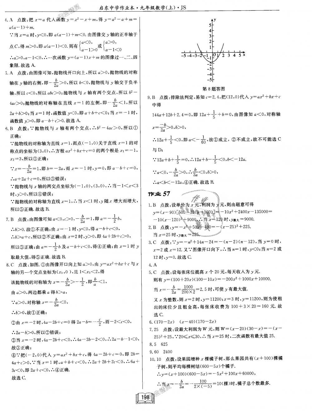 2018年启东中学作业本九年级数学上册江苏版 第54页