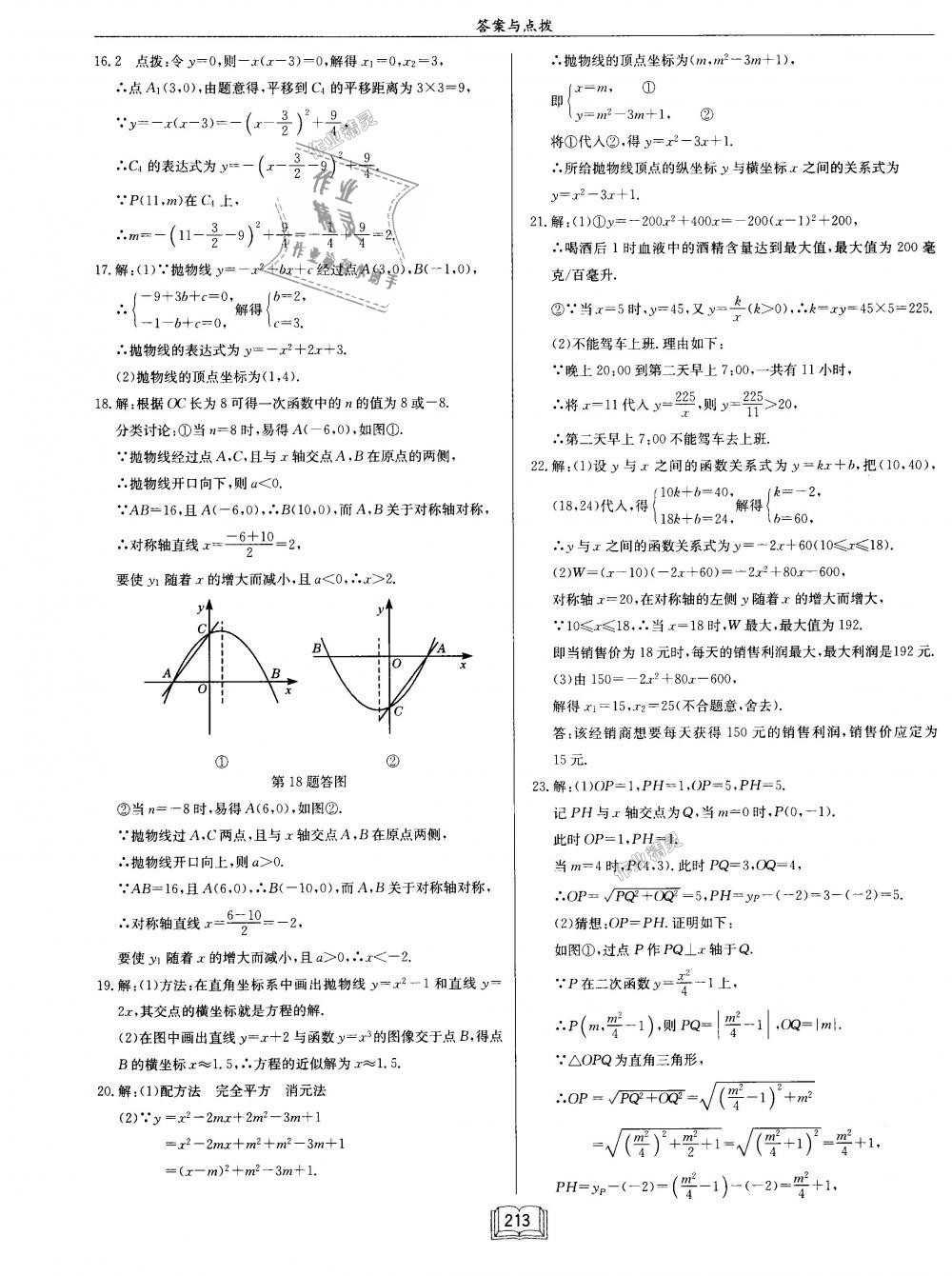 2018年啟東中學(xué)作業(yè)本九年級(jí)數(shù)學(xué)上冊(cè)江蘇版 第69頁(yè)