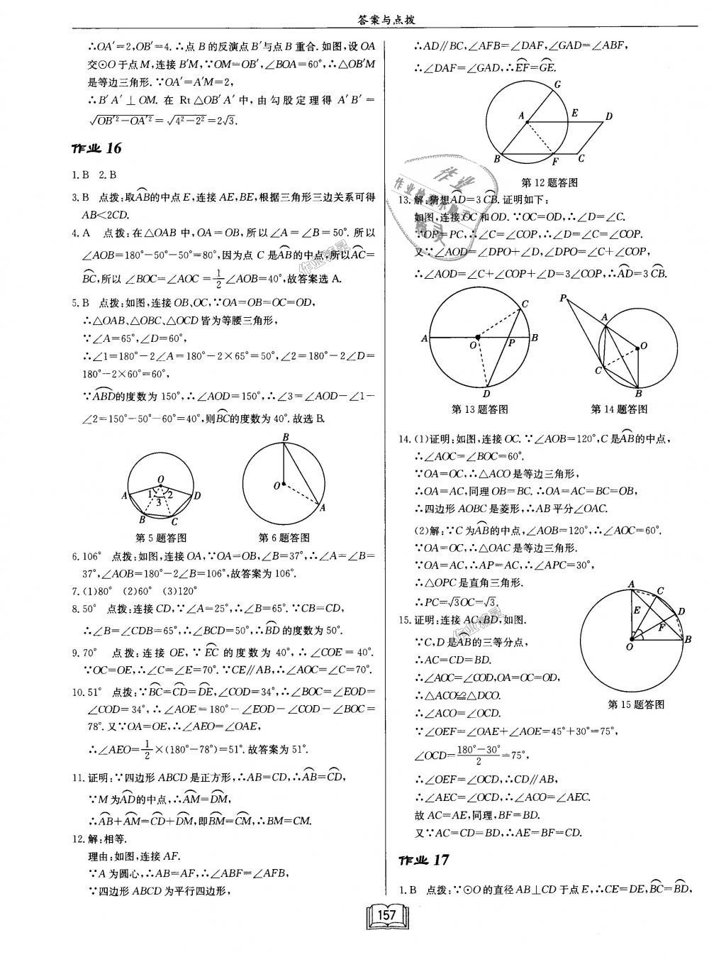 2018年启东中学作业本九年级数学上册江苏版 第13页