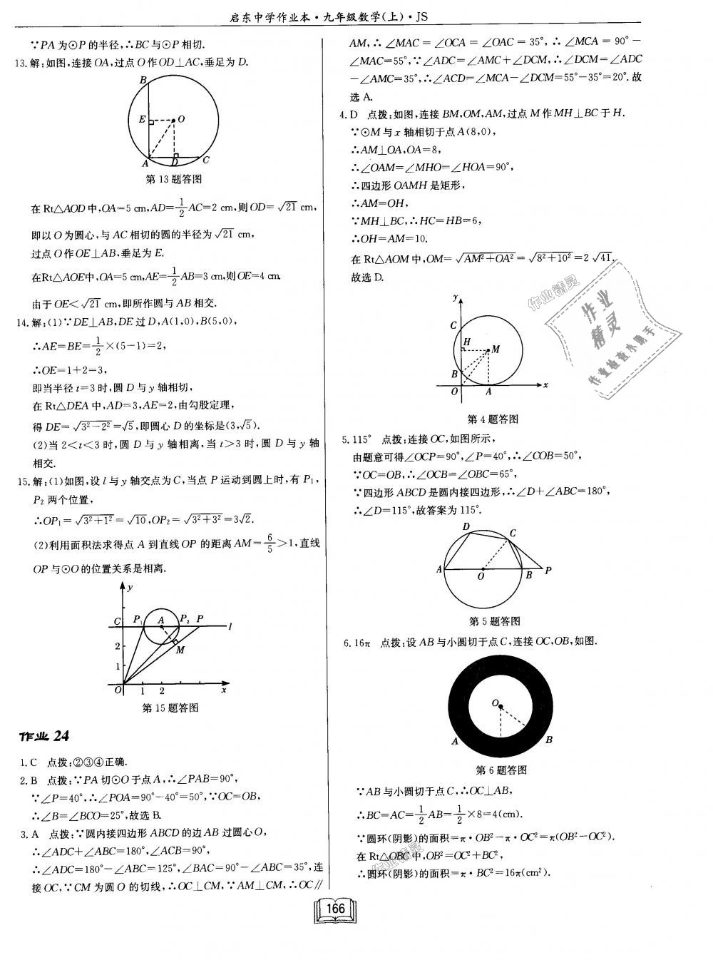 2018年啟東中學作業(yè)本九年級數(shù)學上冊江蘇版 第22頁