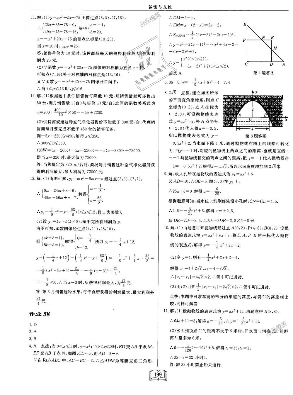 2018年启东中学作业本九年级数学上册江苏版 第55页