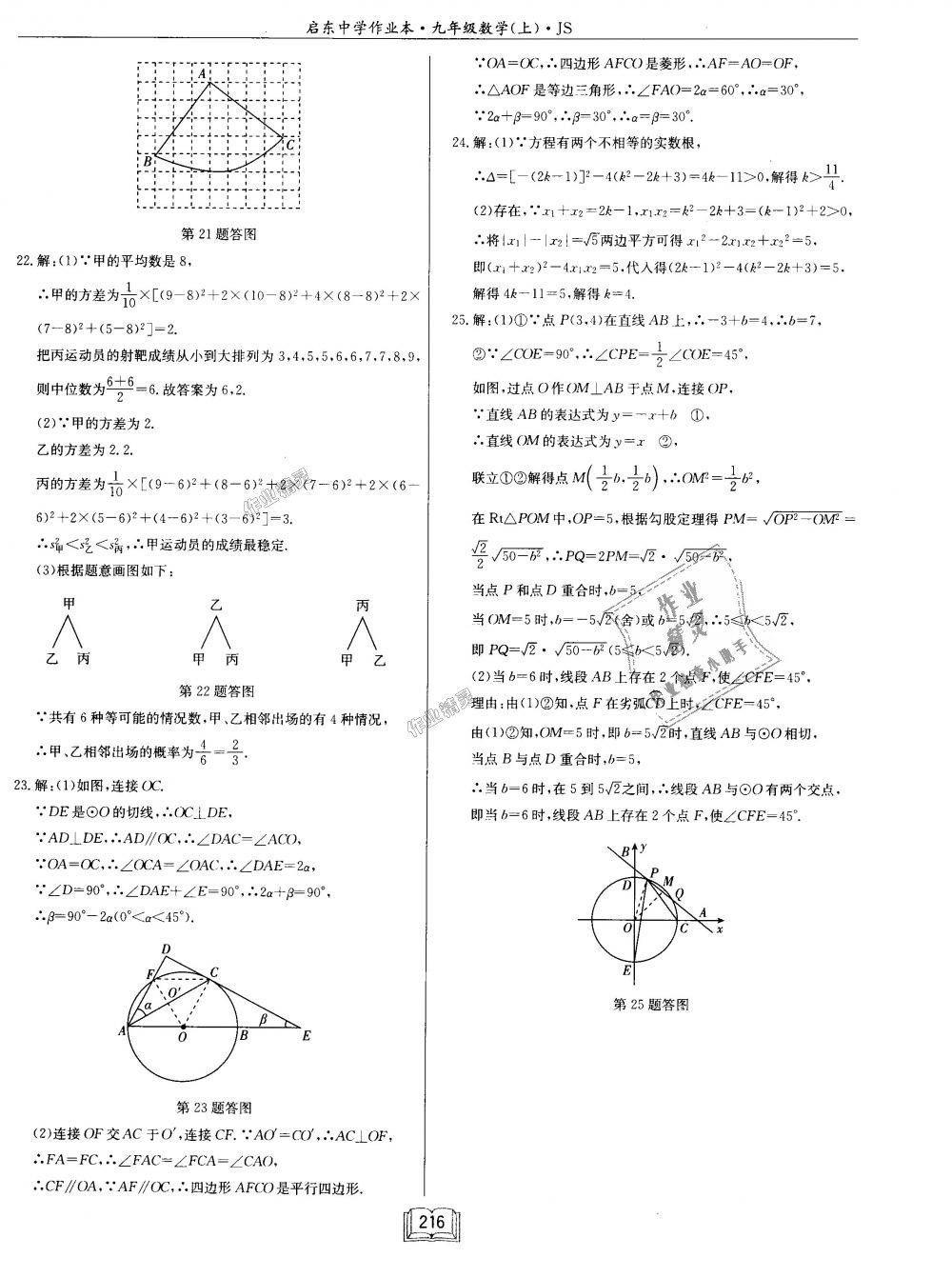 2018年啟東中學(xué)作業(yè)本九年級數(shù)學(xué)上冊江蘇版 第72頁