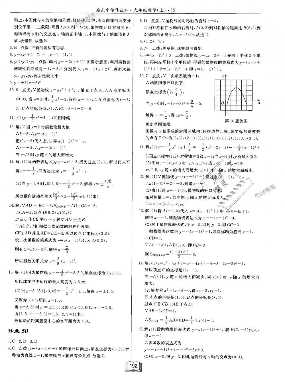 2018年启东中学作业本九年级数学上册江苏版 第48页