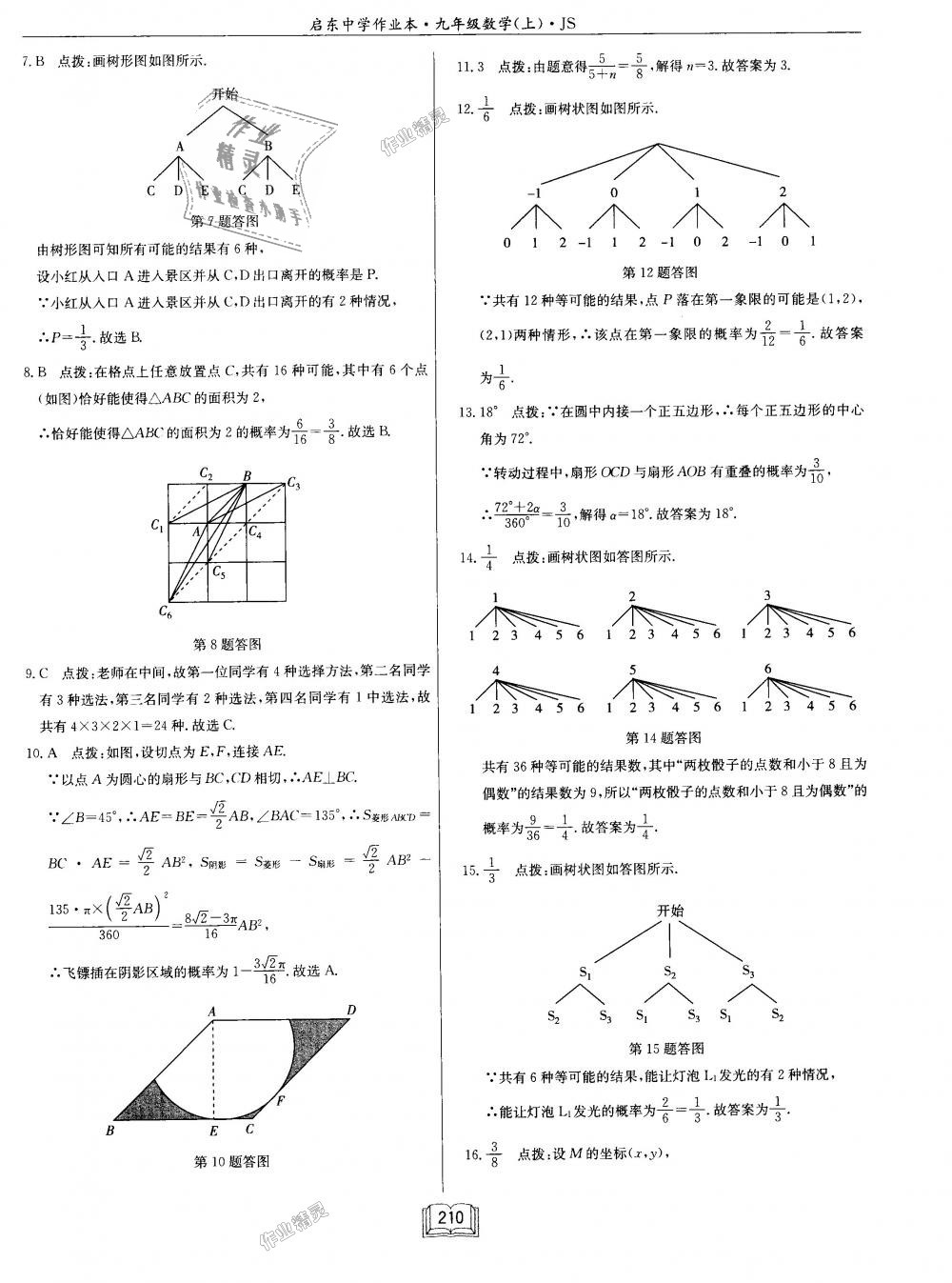 2018年启东中学作业本九年级数学上册江苏版 第66页