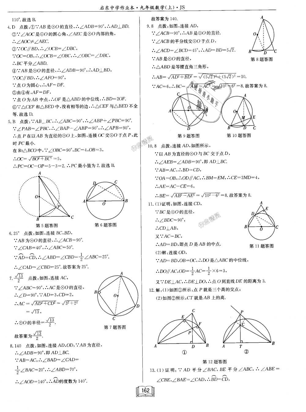 2018年啟東中學作業(yè)本九年級數(shù)學上冊江蘇版 第18頁