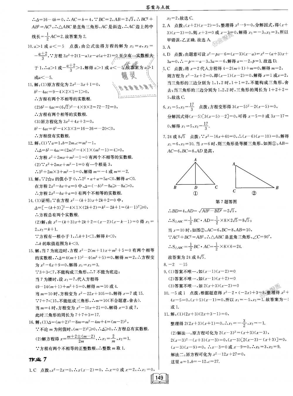 2018年启东中学作业本九年级数学上册江苏版 第5页