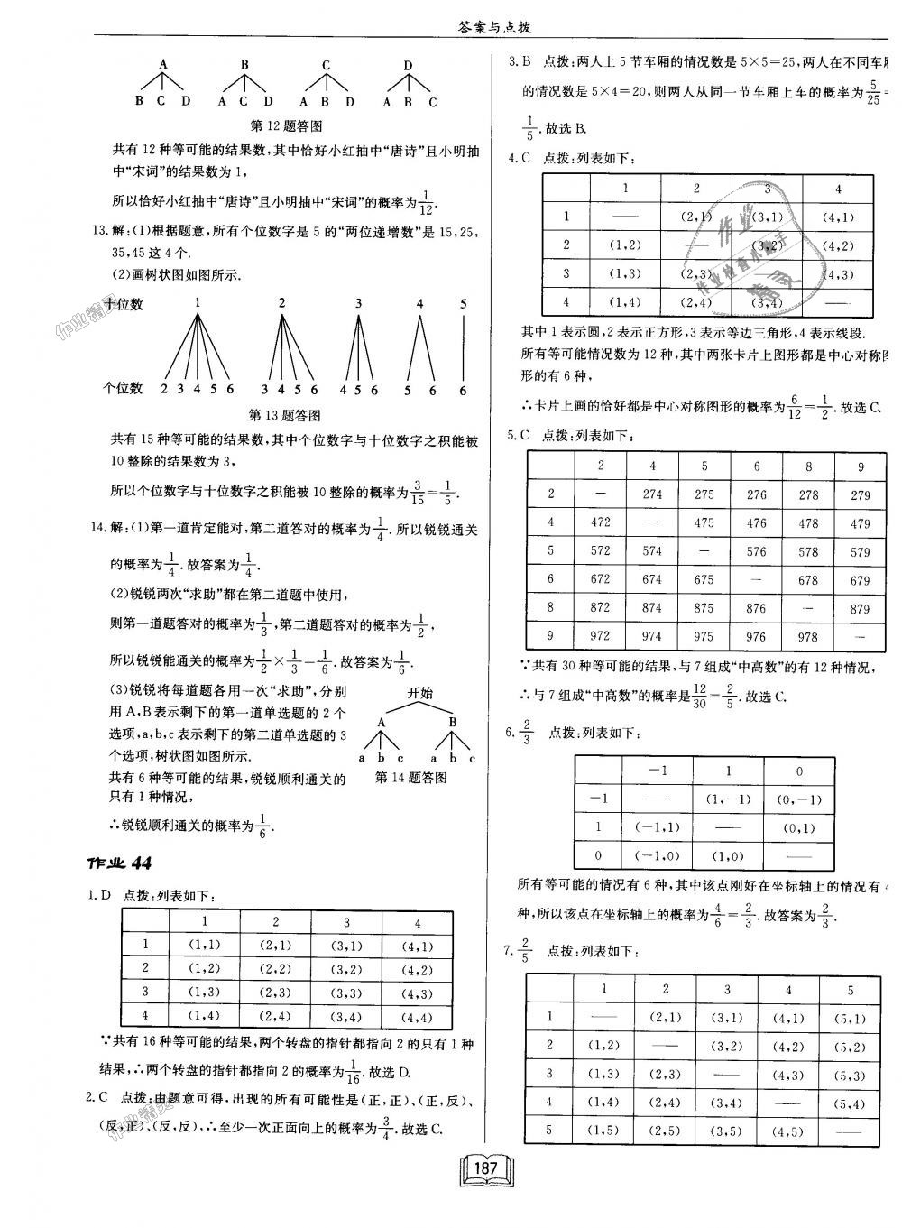 2018年启东中学作业本九年级数学上册江苏版 第43页