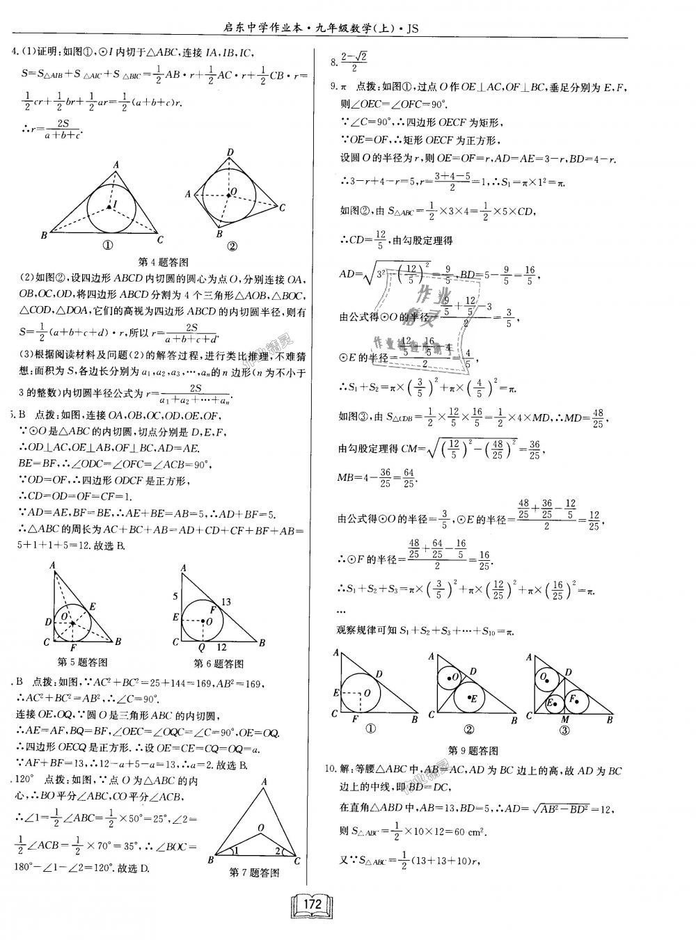 2018年启东中学作业本九年级数学上册江苏版 第28页