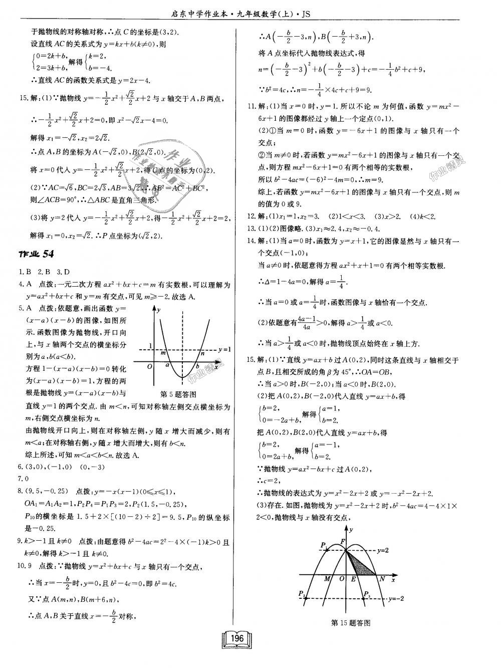 2018年启东中学作业本九年级数学上册江苏版 第52页