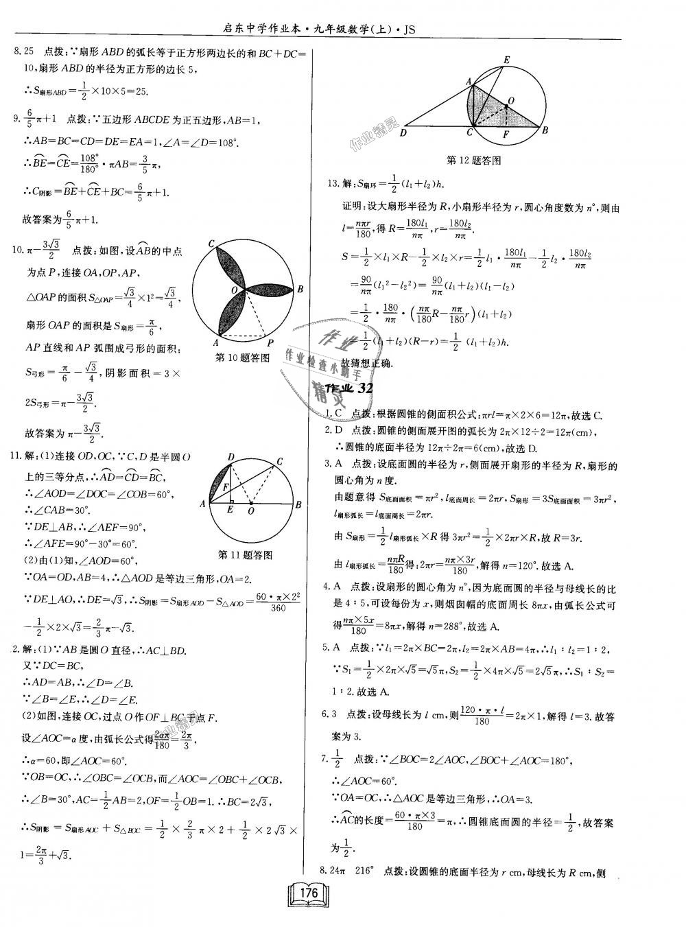 2018年啟東中學(xué)作業(yè)本九年級數(shù)學(xué)上冊江蘇版 第32頁