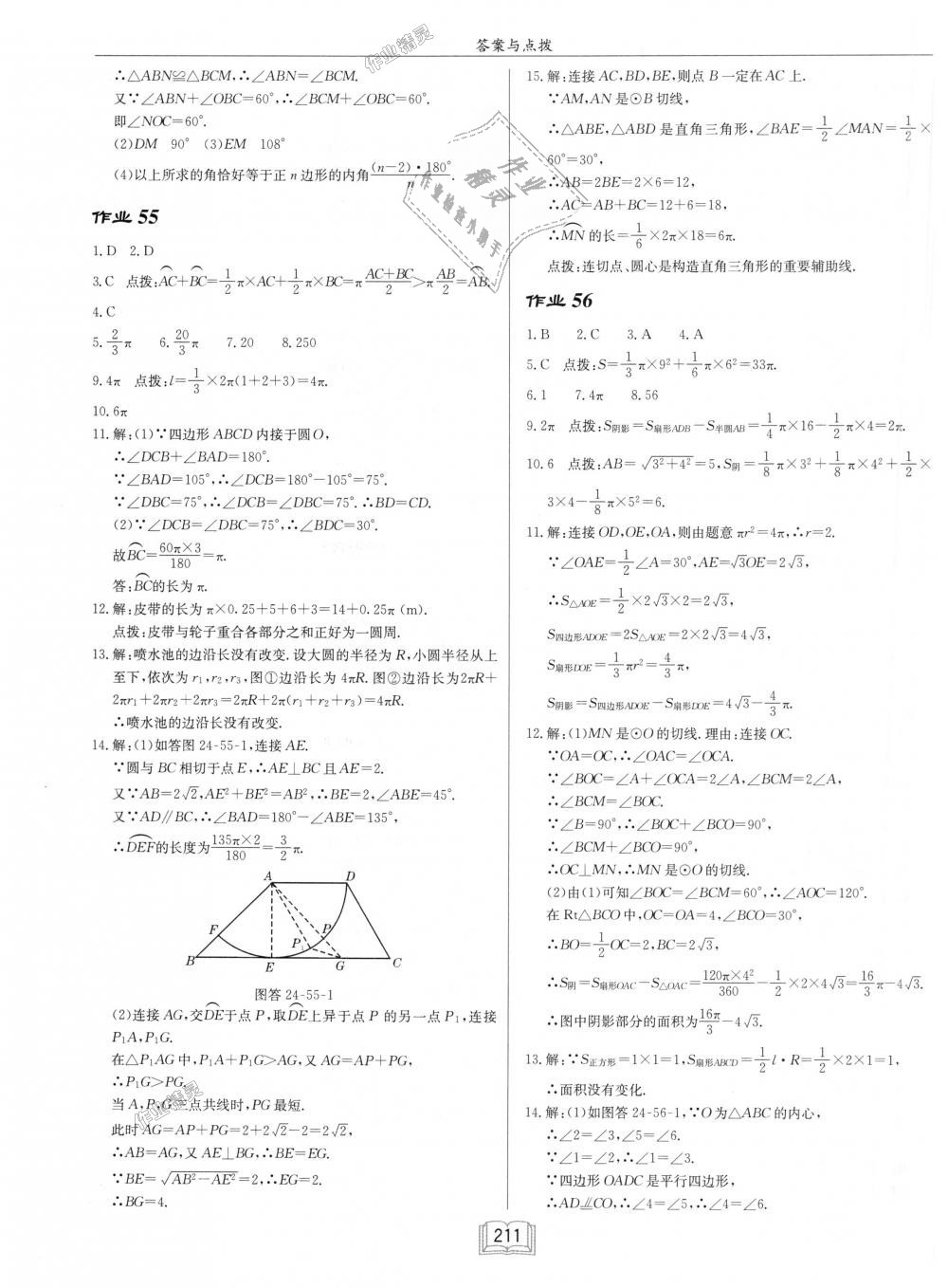 2018年啟東中學(xué)作業(yè)本九年級數(shù)學(xué)上冊人教版 第31頁