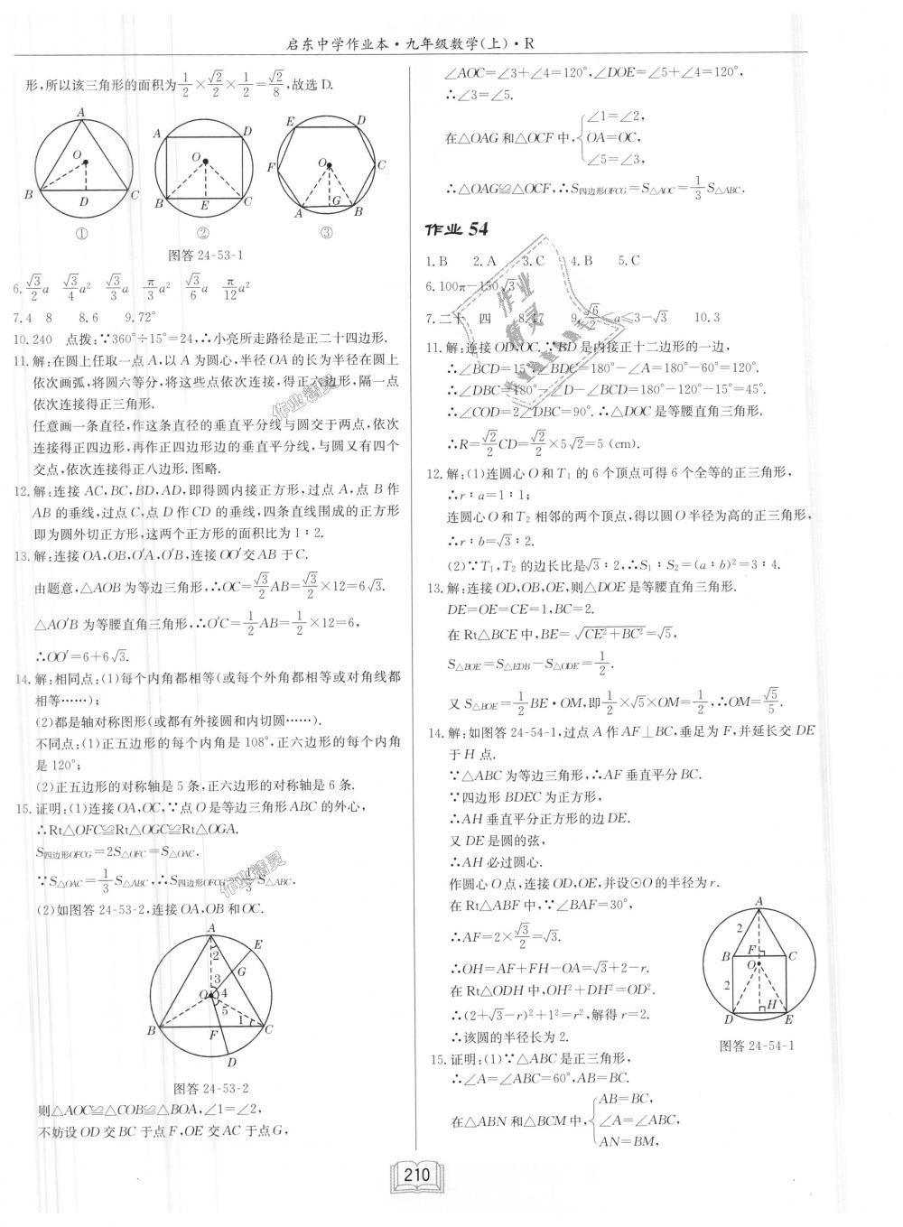 2018年啟東中學(xué)作業(yè)本九年級(jí)數(shù)學(xué)上冊(cè)人教版 第30頁(yè)