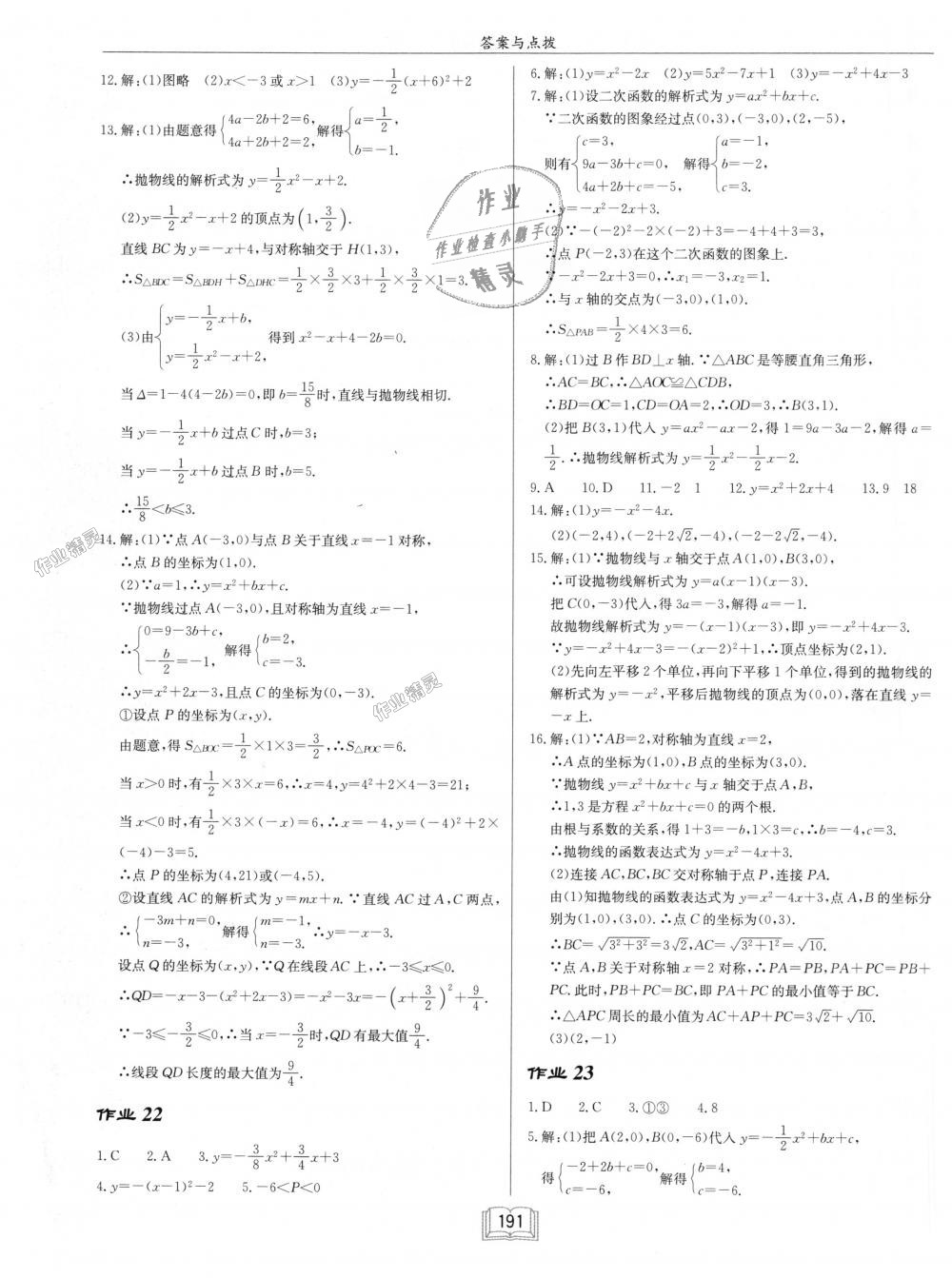 2018年启东中学作业本九年级数学上册人教版 第11页