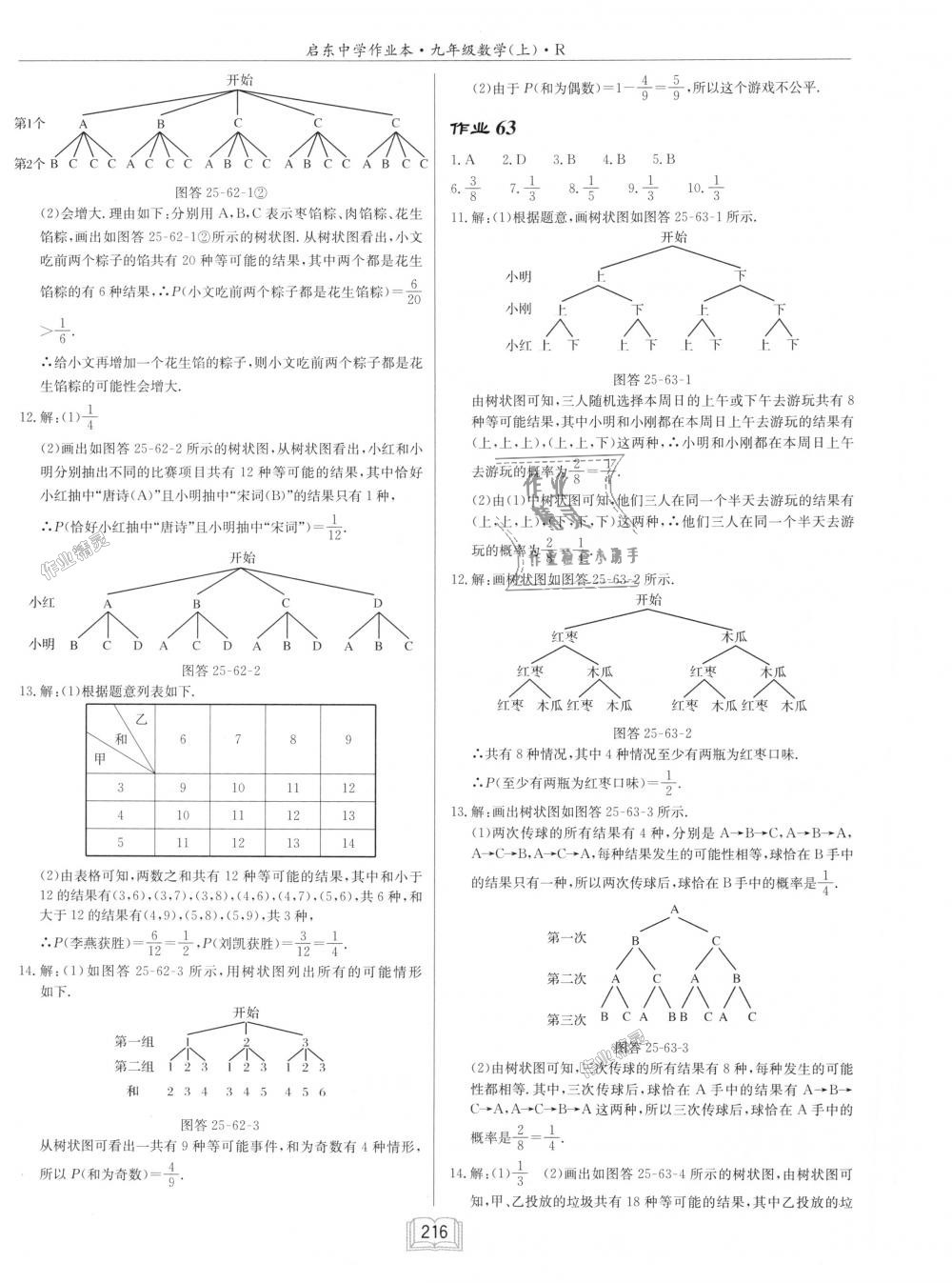 2018年啟東中學(xué)作業(yè)本九年級(jí)數(shù)學(xué)上冊(cè)人教版 第36頁