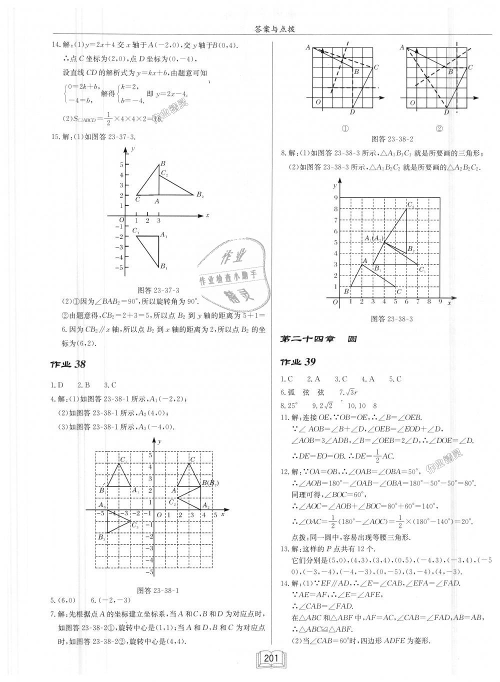 2018年啟東中學(xué)作業(yè)本九年級數(shù)學(xué)上冊人教版 第21頁