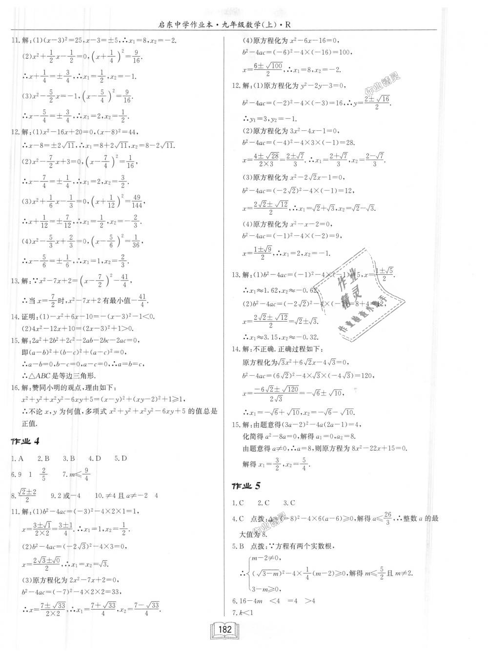 2018年啟東中學(xué)作業(yè)本九年級數(shù)學(xué)上冊人教版 第2頁