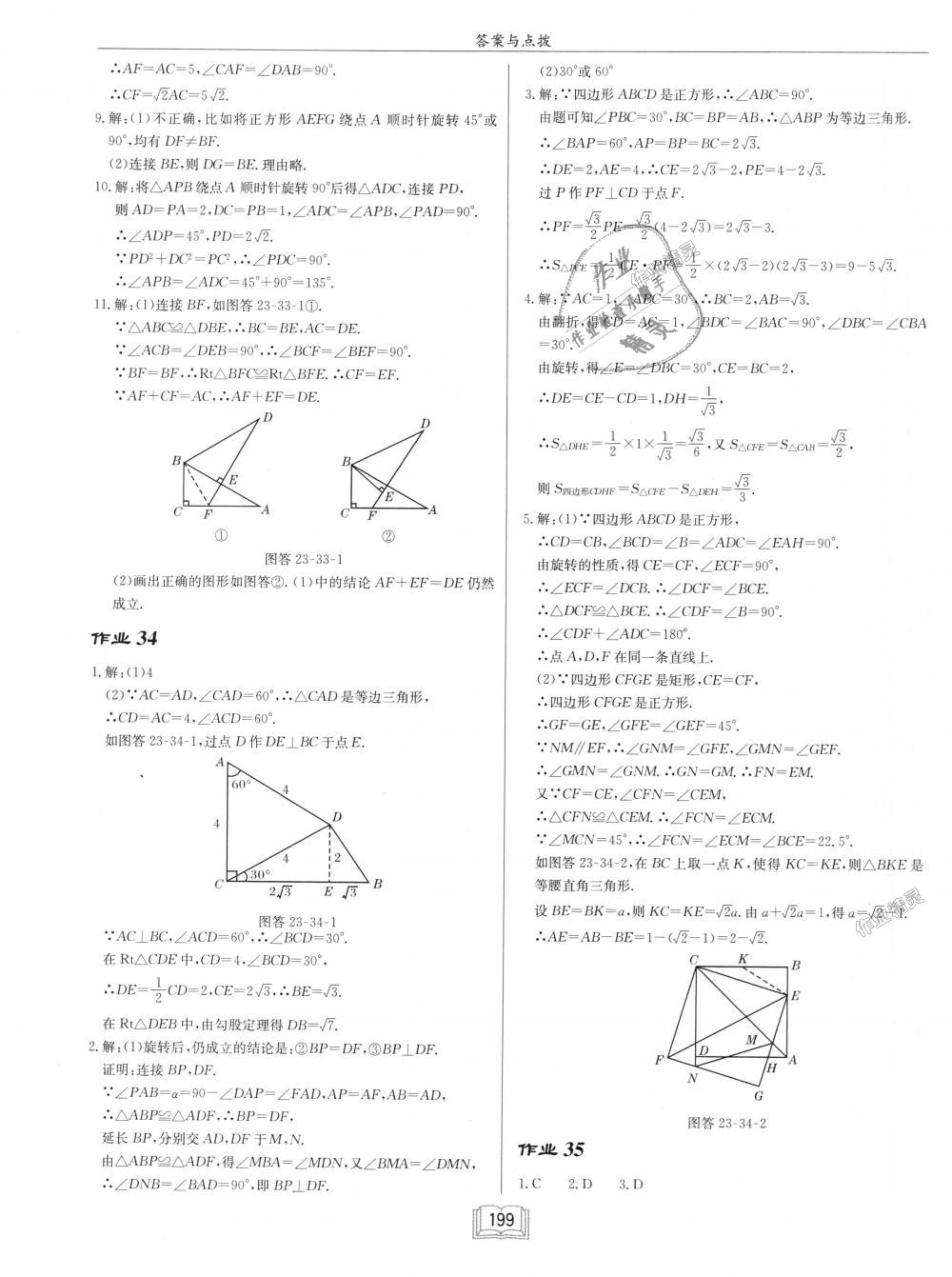 2018年啟東中學(xué)作業(yè)本九年級(jí)數(shù)學(xué)上冊(cè)人教版 第19頁