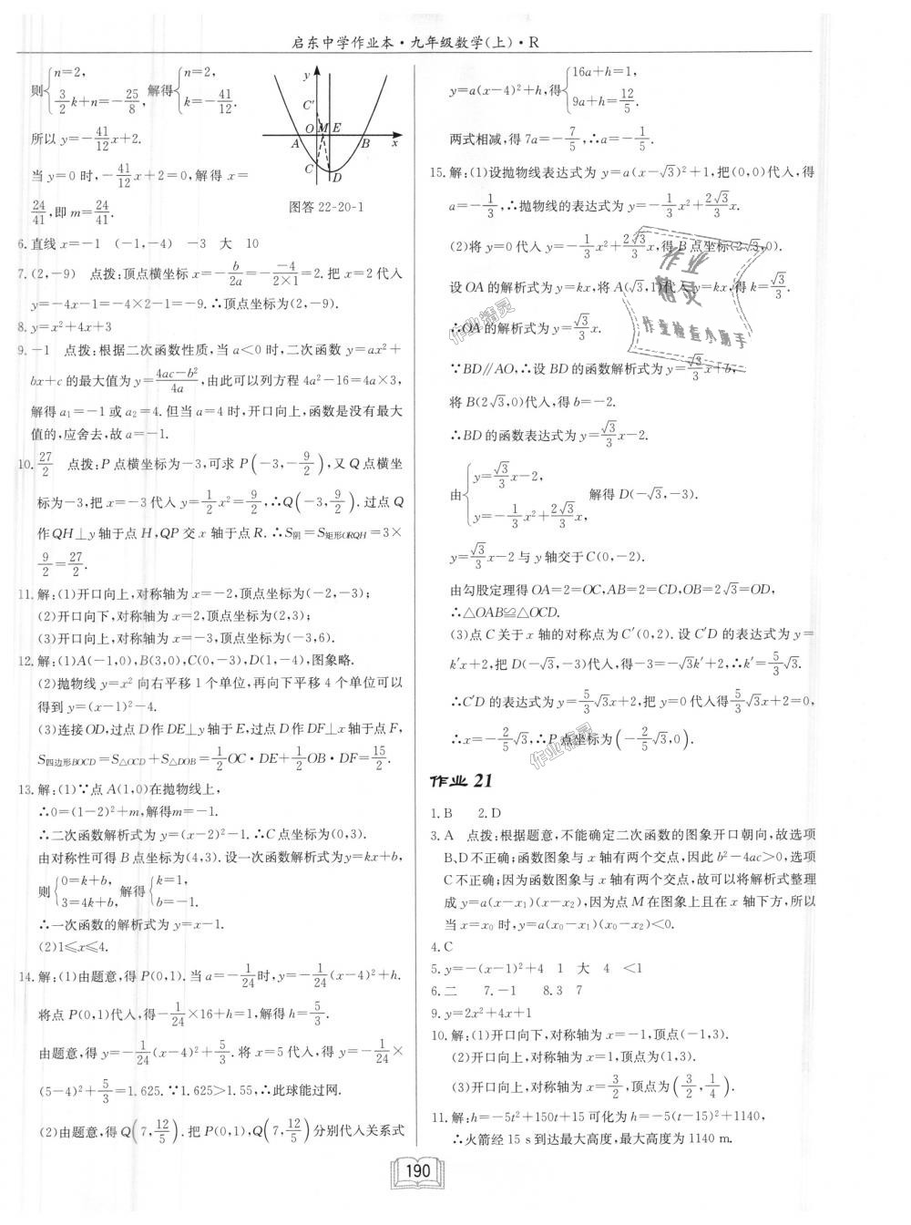 2018年启东中学作业本九年级数学上册人教版 第10页