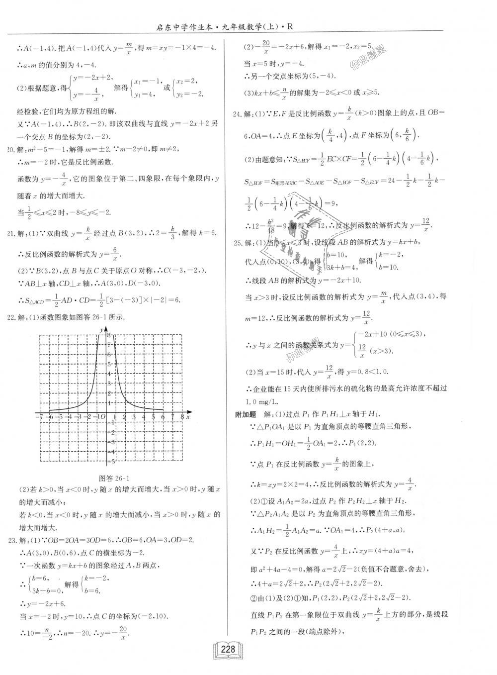 2018年启东中学作业本九年级数学上册人教版 第48页