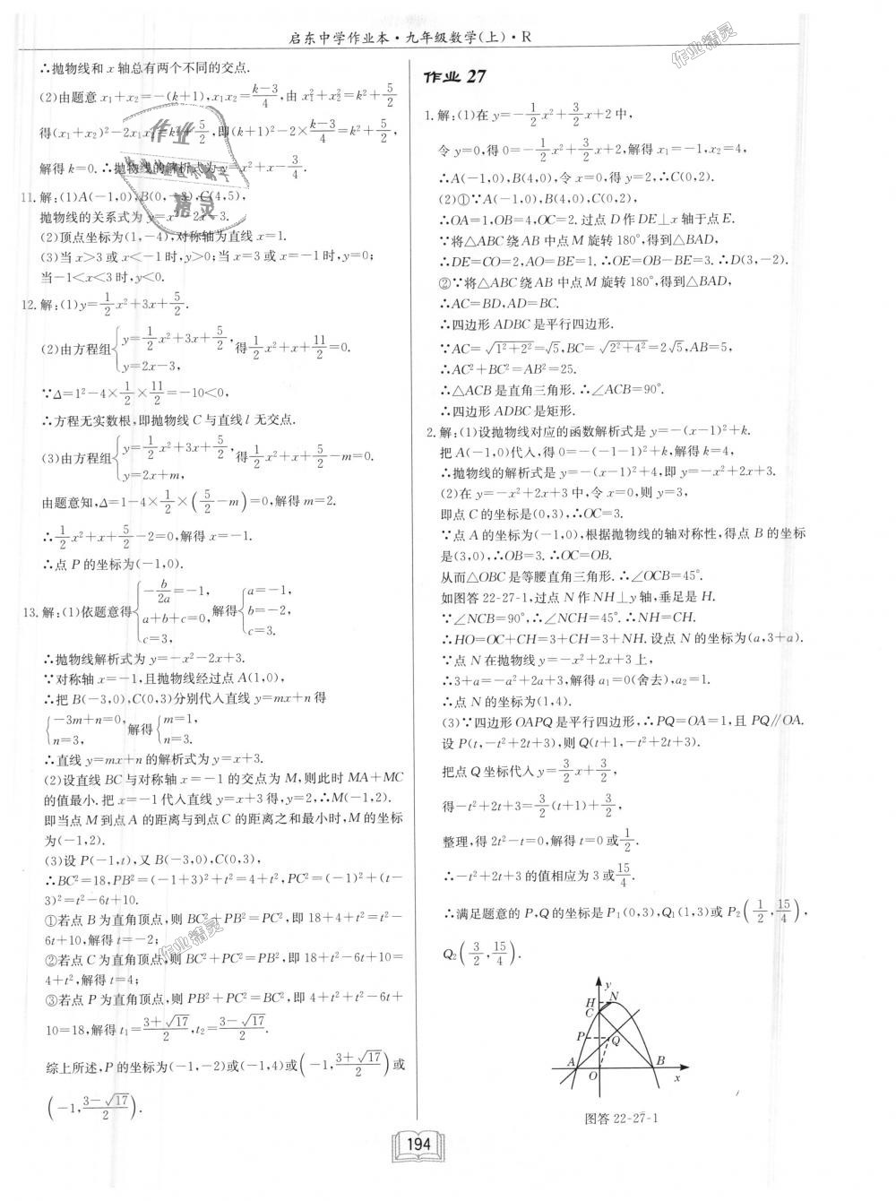 2018年啟東中學(xué)作業(yè)本九年級(jí)數(shù)學(xué)上冊(cè)人教版 第14頁(yè)