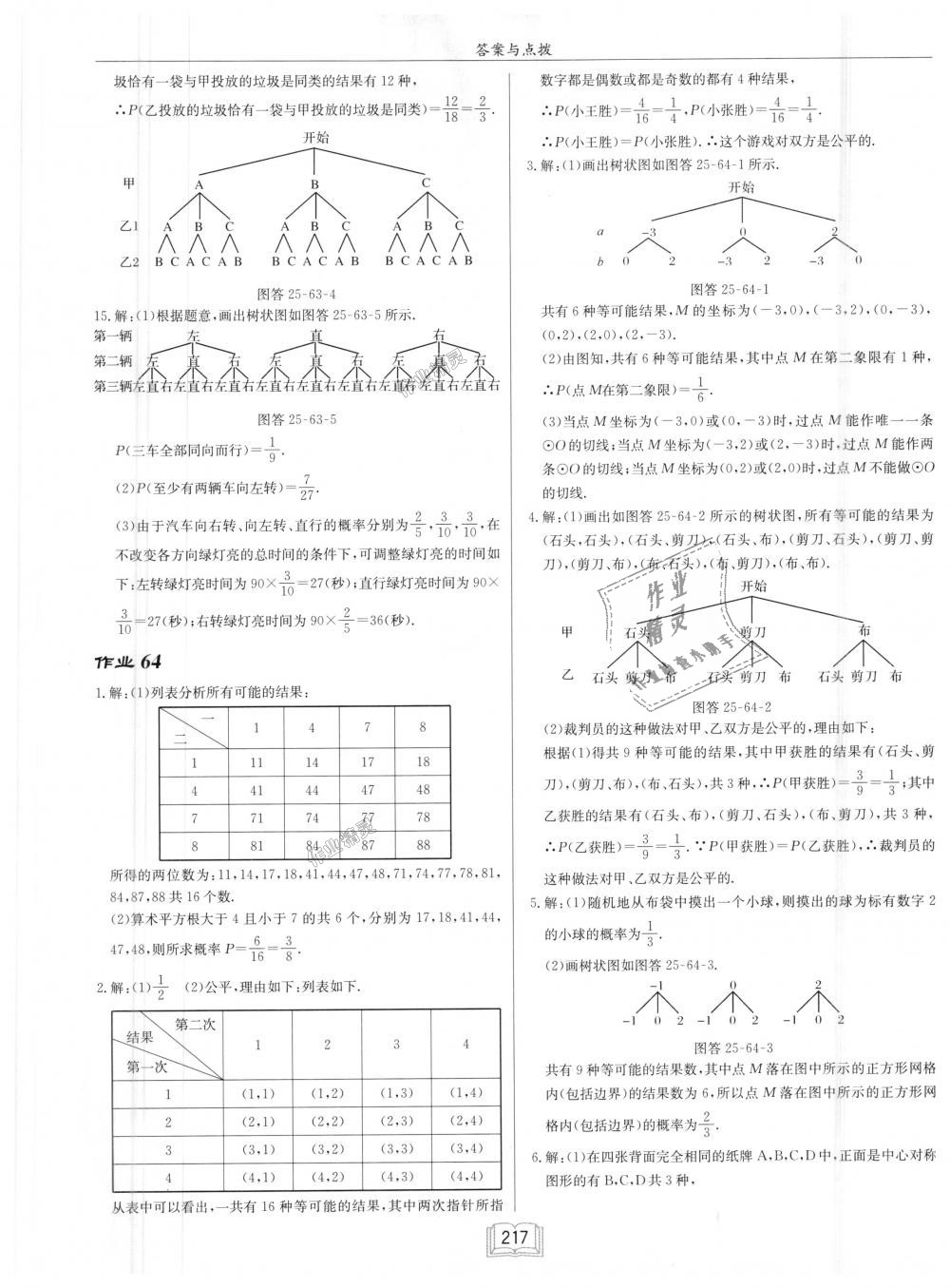 2018年啟東中學(xué)作業(yè)本九年級(jí)數(shù)學(xué)上冊(cè)人教版 第37頁(yè)