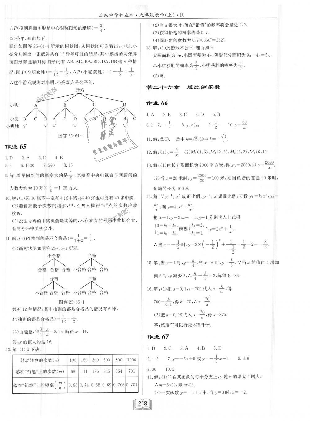 2018年启东中学作业本九年级数学上册人教版 第38页