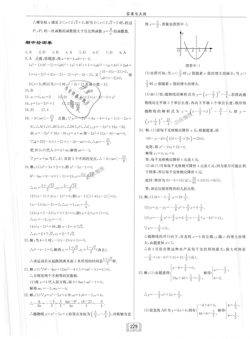 2018年啟東中學(xué)作業(yè)本九年級數(shù)學(xué)上冊人教版 第49頁