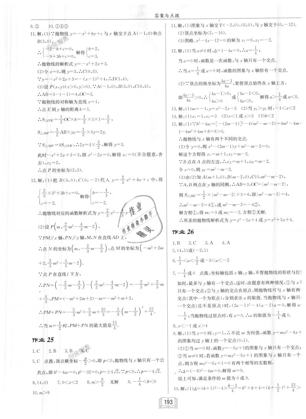 2018年启东中学作业本九年级数学上册人教版 第13页