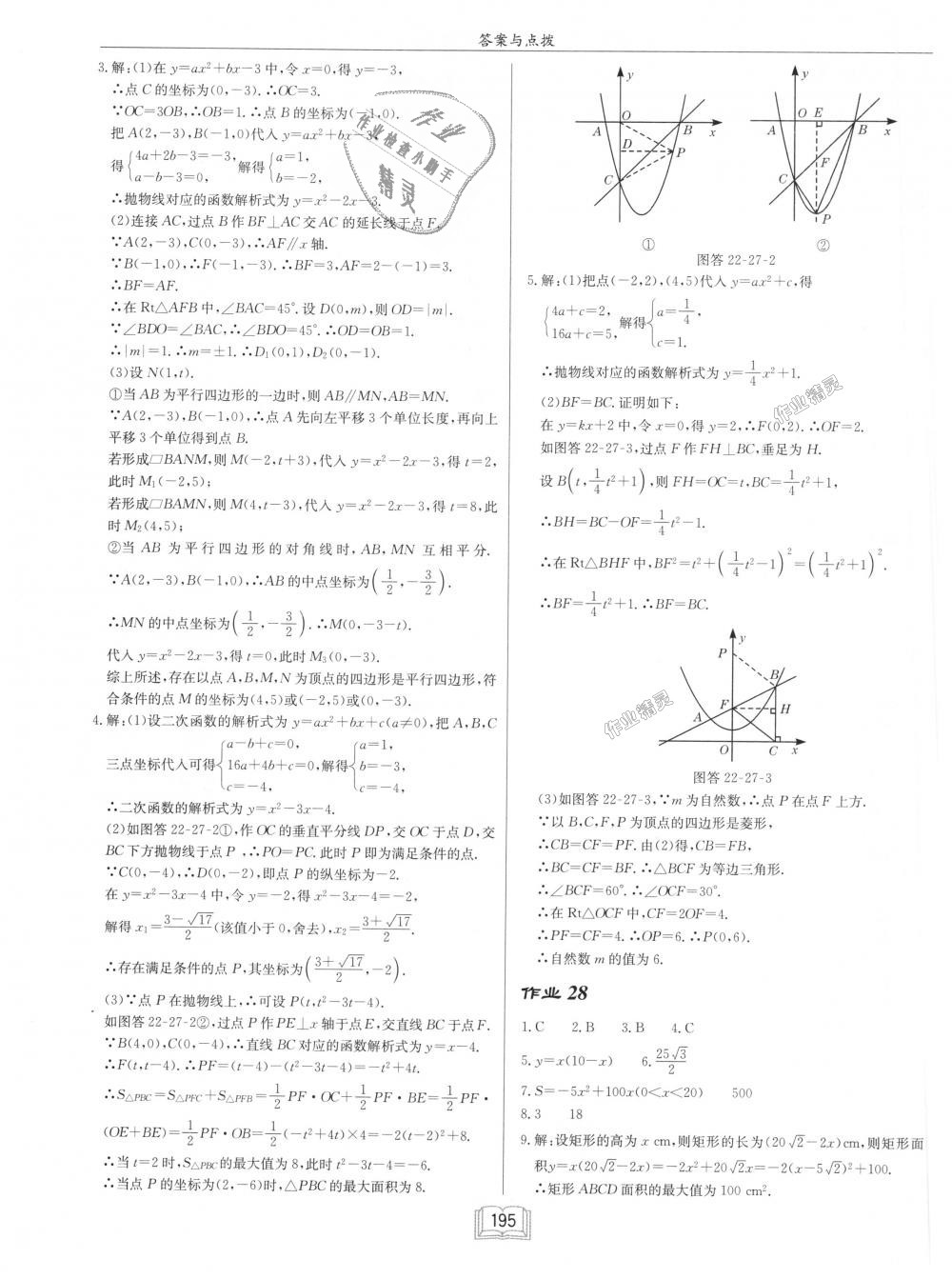 2018年启东中学作业本九年级数学上册人教版 第15页