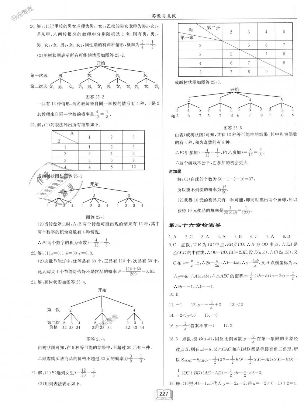 2018年啟東中學(xué)作業(yè)本九年級數(shù)學(xué)上冊人教版 第47頁