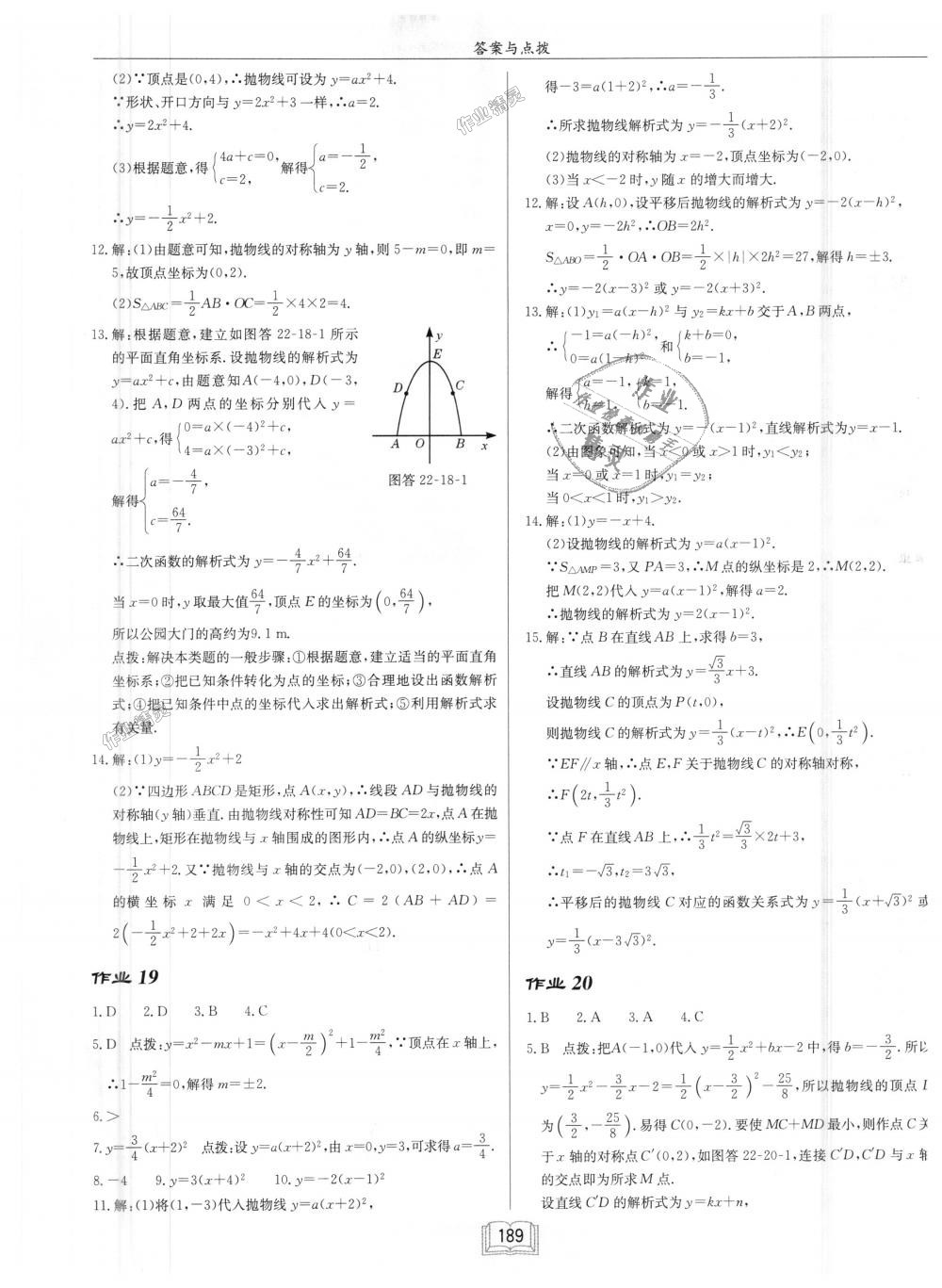 2018年启东中学作业本九年级数学上册人教版 第9页