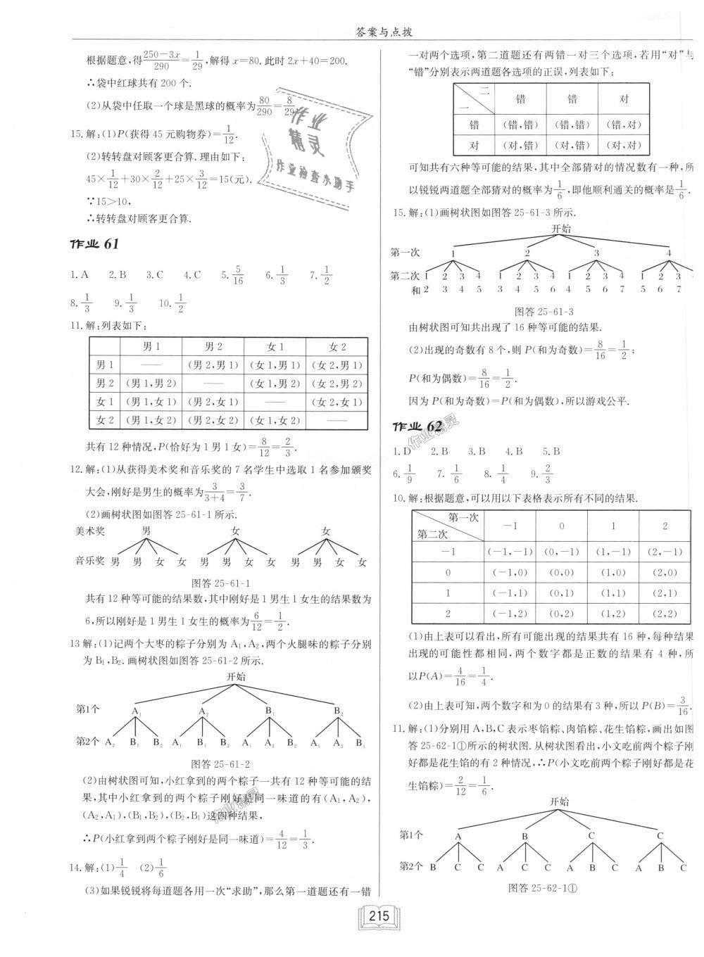 2018年啟東中學(xué)作業(yè)本九年級數(shù)學(xué)上冊人教版 第35頁