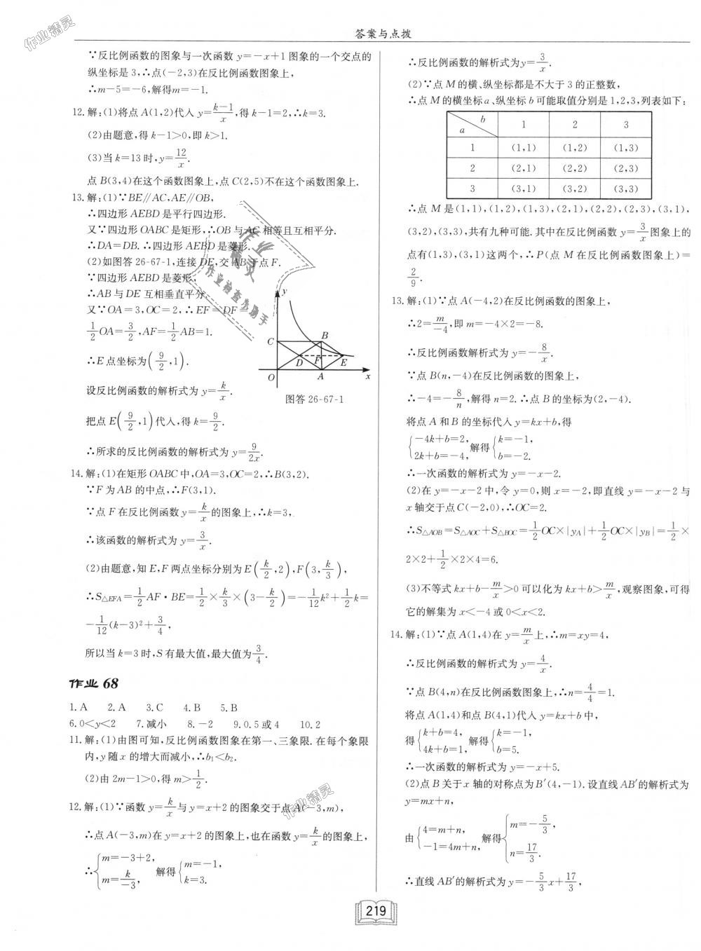 2018年啟東中學(xué)作業(yè)本九年級數(shù)學(xué)上冊人教版 第39頁