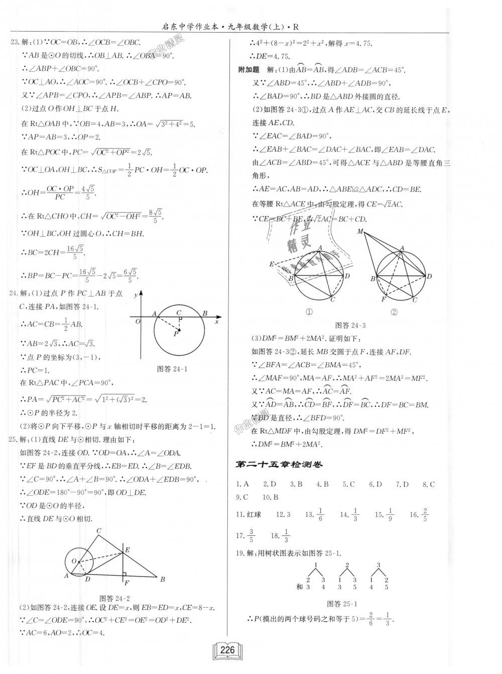 2018年启东中学作业本九年级数学上册人教版 第46页