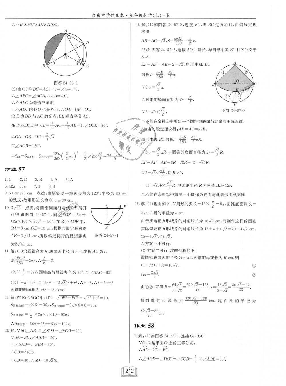 2018年啟東中學(xué)作業(yè)本九年級(jí)數(shù)學(xué)上冊人教版 第32頁