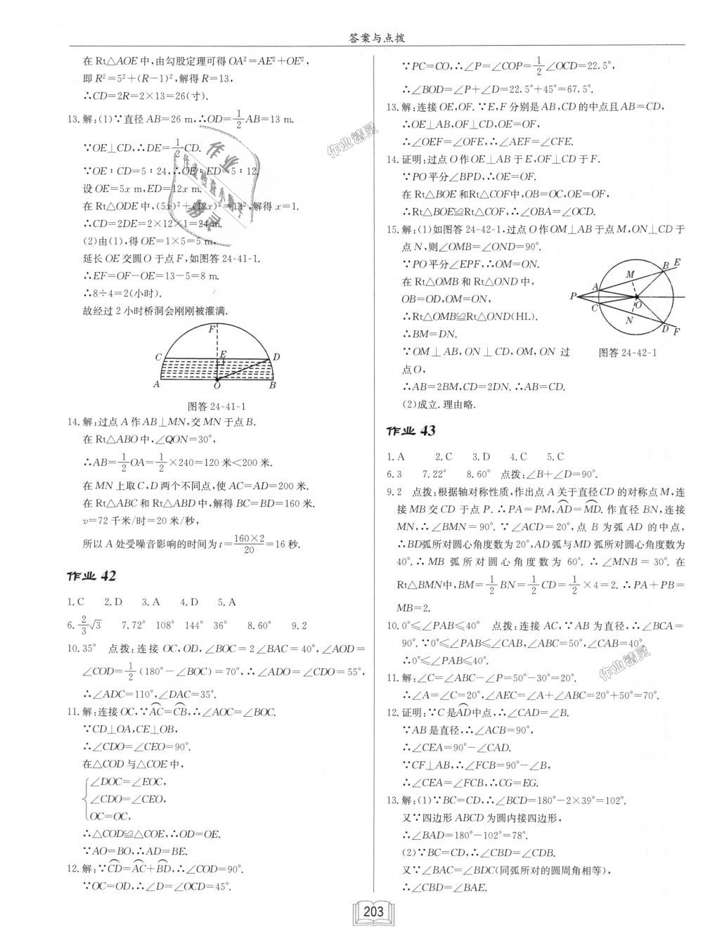 2018年启东中学作业本九年级数学上册人教版 第23页