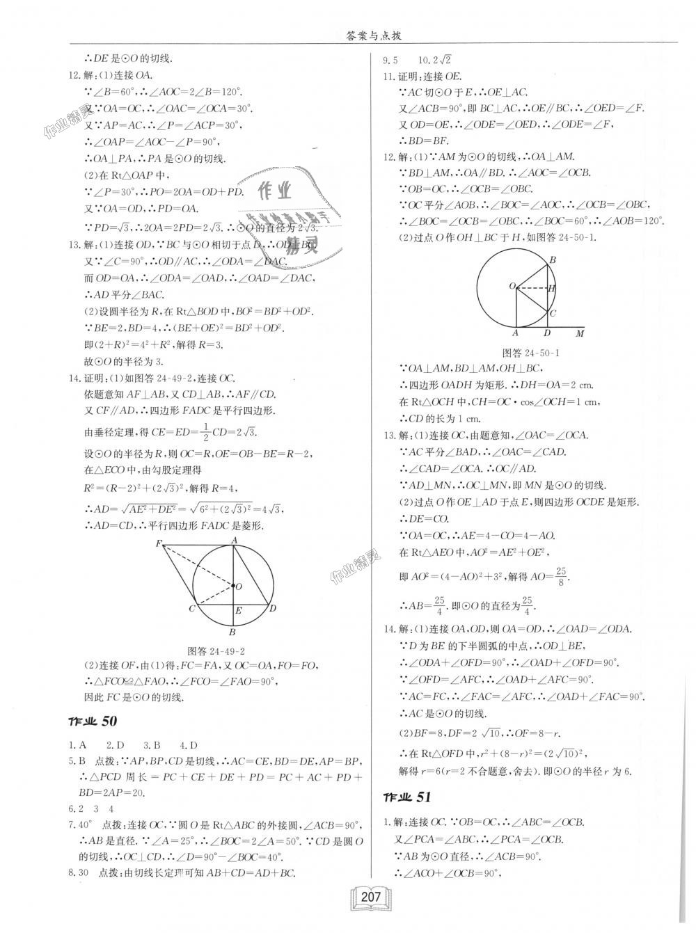 2018年启东中学作业本九年级数学上册人教版 第27页