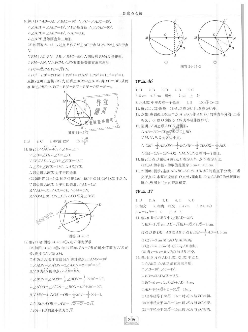 2018年启东中学作业本九年级数学上册人教版 第25页