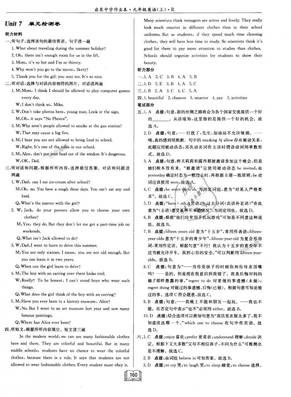 2018年啟東中學(xué)作業(yè)本九年級(jí)英語(yǔ)上冊(cè)人教版 第32頁(yè)