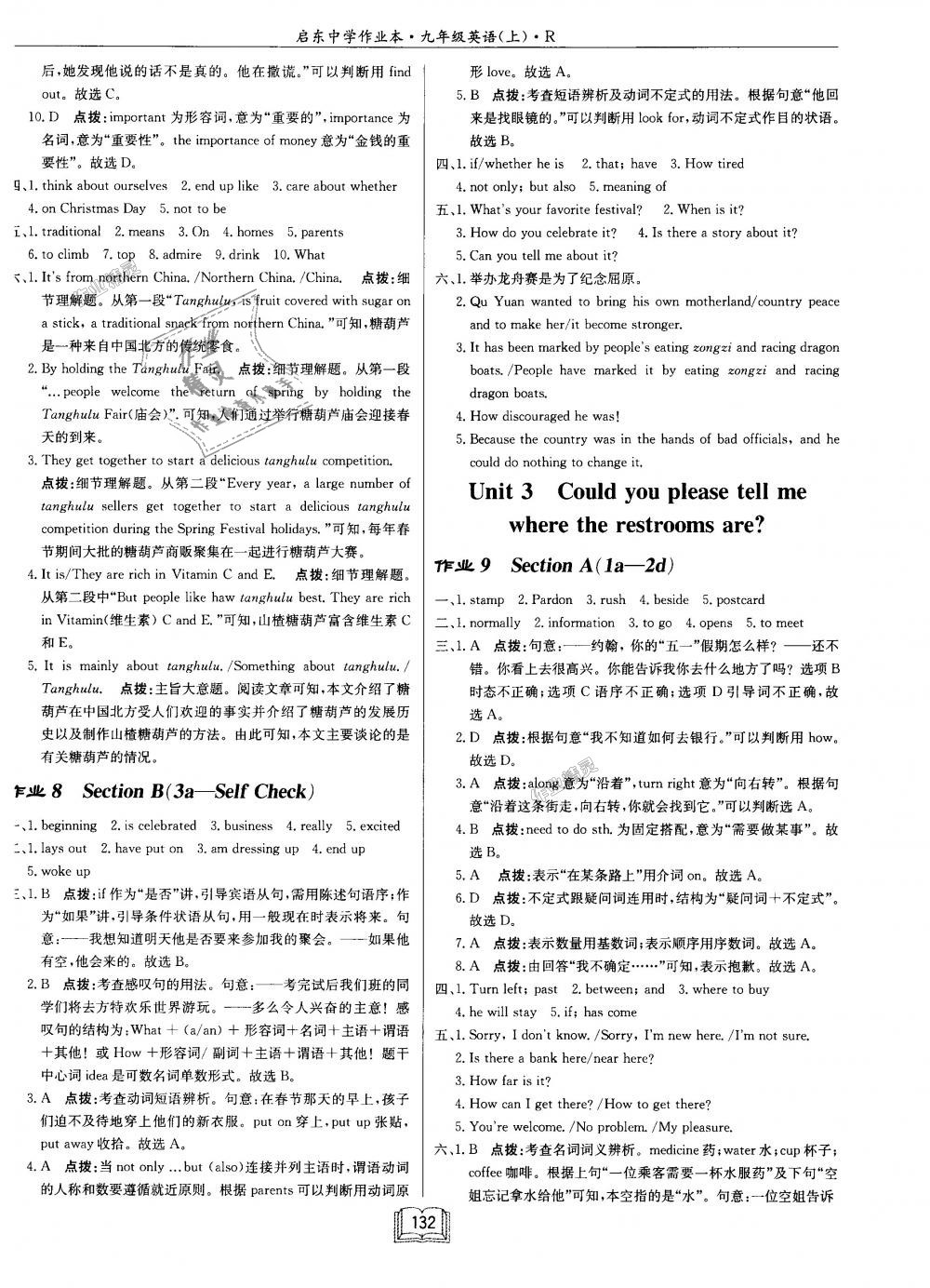 2018年啟東中學作業(yè)本九年級英語上冊人教版 第4頁