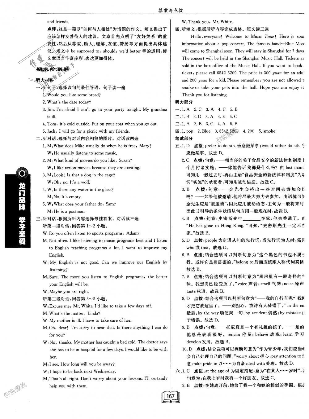 2018年啟東中學(xué)作業(yè)本九年級(jí)英語上冊(cè)人教版 第39頁