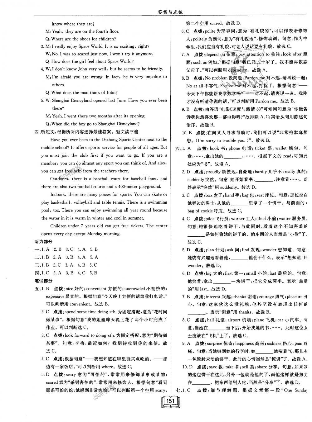 2018年啟東中學作業(yè)本九年級英語上冊人教版 第23頁