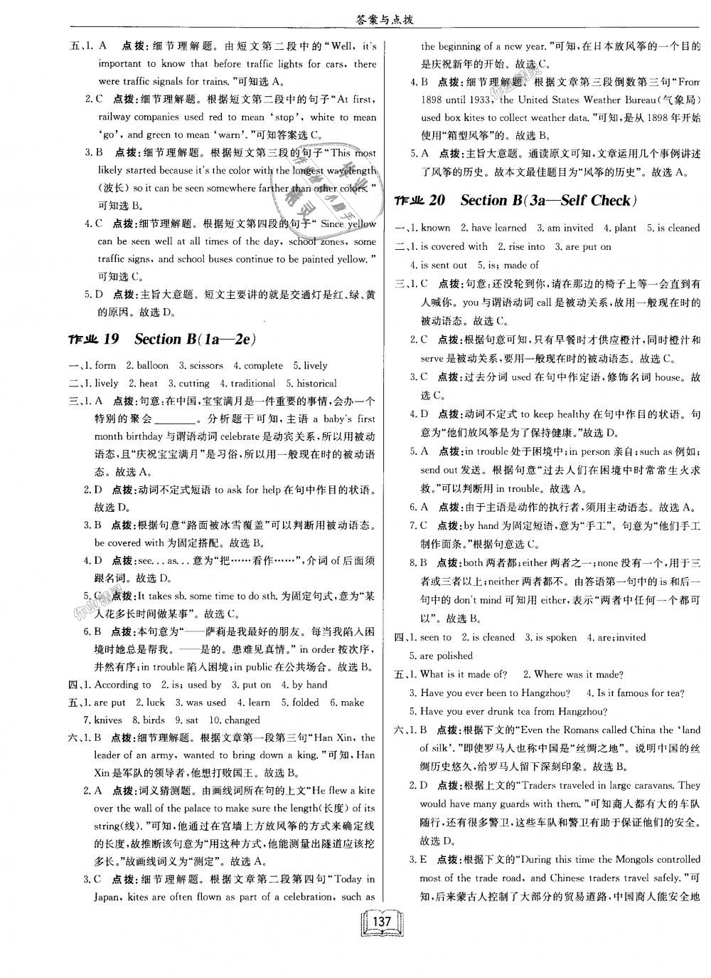 2018年啟東中學(xué)作業(yè)本九年級(jí)英語上冊(cè)人教版 第9頁