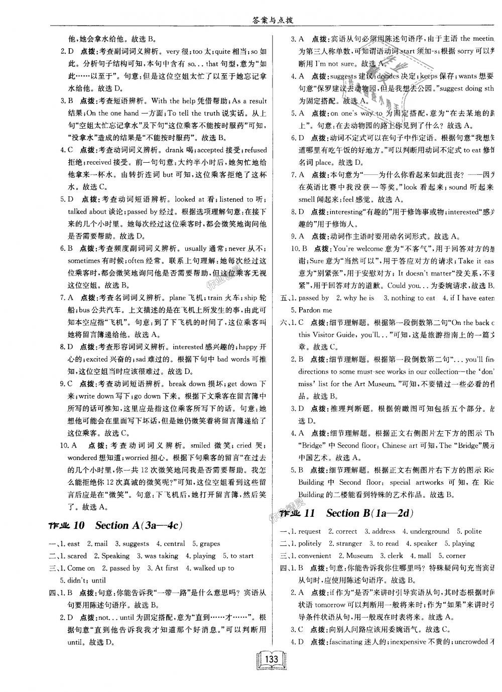 2018年啟東中學(xué)作業(yè)本九年級英語上冊人教版 第5頁