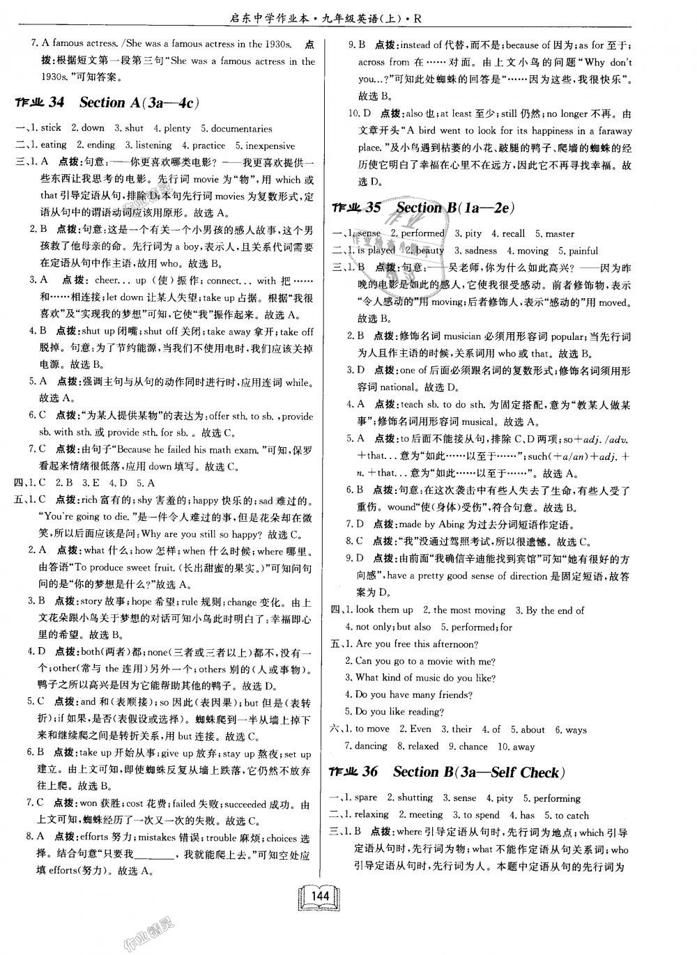 2018年啟東中學(xué)作業(yè)本九年級(jí)英語(yǔ)上冊(cè)人教版 第16頁(yè)