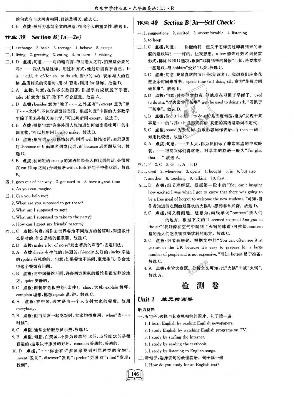 2018年啟東中學(xué)作業(yè)本九年級(jí)英語(yǔ)上冊(cè)人教版 第18頁(yè)