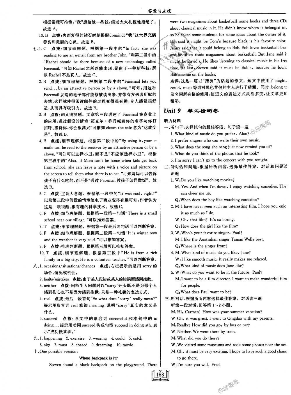 2018年啟東中學作業(yè)本九年級英語上冊人教版 第35頁